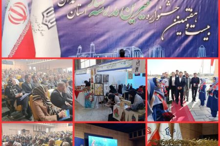 حضور چهره های ورزشی مطرح کشور در بیست و هفتمین جشنواره خیرین مدرسه‌ساز استان همدان