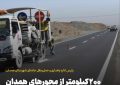 ۲۰۰ کیلومتر از محورهای همدان خطکشی شد ۲۰۰ کیلومتر از محورهای همدان خطکشی شد