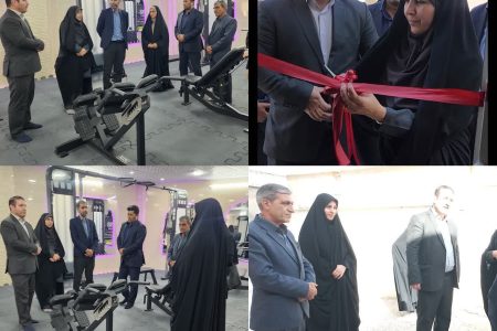 افتتاح نخستین باشگاه خصوصی ویژه بانوان در شهرستان فامنین