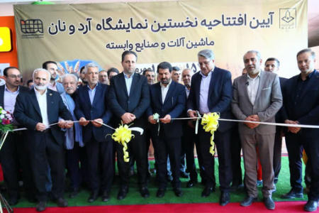نخستین نمایشگاه آرد، نان، ماشین‌آلات و صنایع وابسته گشایش یافت