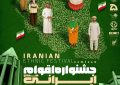 جشنواره اقوام ایرانی در همدان آغاز به‌کار می‌کند