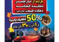 تخفیف ۵۰ درصدی بازدید از جاذبههای گردشگری همدان به پاس میزبانی شایسته مردم استان تخفیف ۵۰ درصدی بازدید از جاذبههای گردشگری همدان به پاس میزبانی شایسته مردم استان