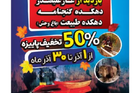 تخفیف ۵۰ درصدی بازدید از جاذبه‌های گردشگری همدان به پاس میزبانی شایسته مردم استان