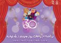 دوازده نمایش در سومین روز جشنواره تئاتر کودک و نوجوان همدان به صحنه می‌رود