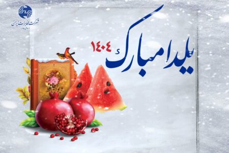جشنواره “یلدای ارتباطی” مخابرات ایران آغاز شد!