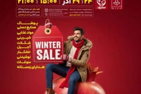 مخابرات منطقه همدان در جشنواره یلدا ۱۴۰۴ حضور دارد