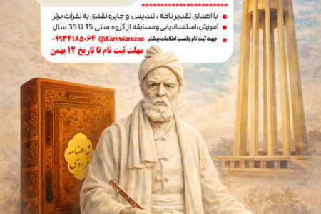 اولین جشنواره استانی شاهنامه خوانی و نقالی آمادای در همدان برگزار می شود