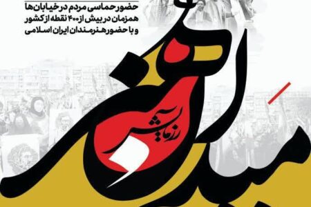 برگزاری ویژه برنامه «میدان هنر» همزمان با سراسر کشور در همدان
