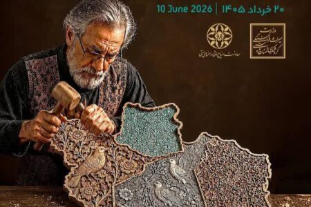 روز جهانیِ حافظانِ خاطره‌هایِ ملموس