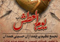 تعطیلی زودتر ادارات استان مصادف با هفتم ماه محرم، برای حضور در اجتماع بزرگ «یوم‌العطش»