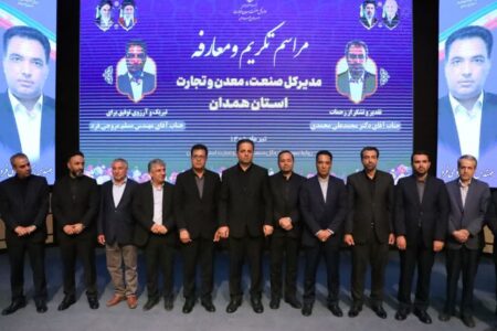 برگزاری آیین تکریم و معارفه مدیرکل جدید صنعت، معدن و تجارت همدان/ تأکید بر مدیریت پروژه-محور و توسعه زنجیره ارزش معدنی