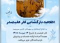 آمادهباش کامل همدان برای سفرهای زائران/ غار علیصدر آماده پذیرش گردشگران است آمادهباش کامل همدان برای سفرهای زائران/ غار علیصدر آماده پذیرش گردشگران است