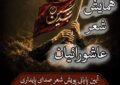 همایش «شعر عاشورائیان» در همدان برگزار می‌شود