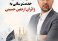 دامپزشکی همدان در آماده‌باش خدمت‌رسانی به زائران اربعین حسینی 