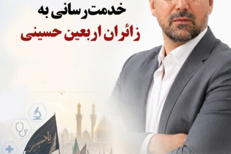 دامپزشکی همدان در آماده‌باش خدمت‌رسانی به زائران اربعین حسینی 